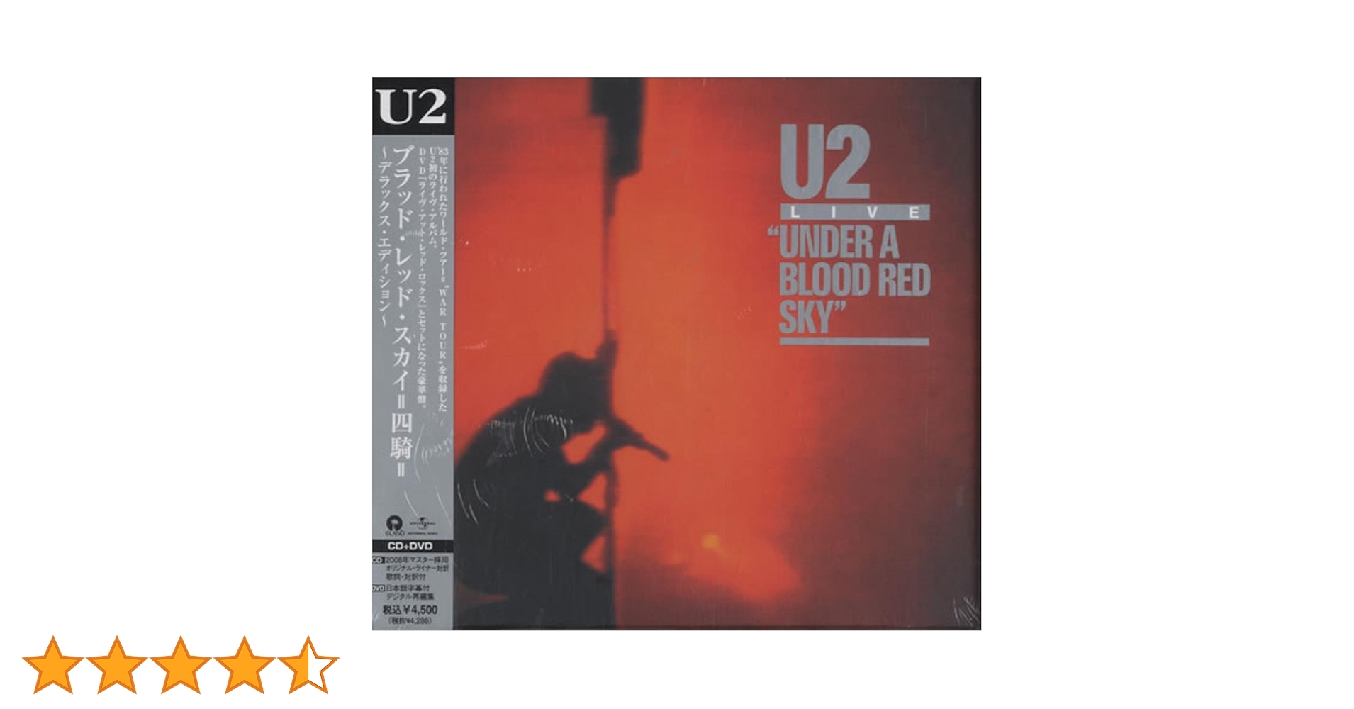 Ｕ２ ブラッド・レッド・スカイ　デラックス・エディション Amazon.co.jp: ブラッド・レッド・スカイ=四騎=~デラックス